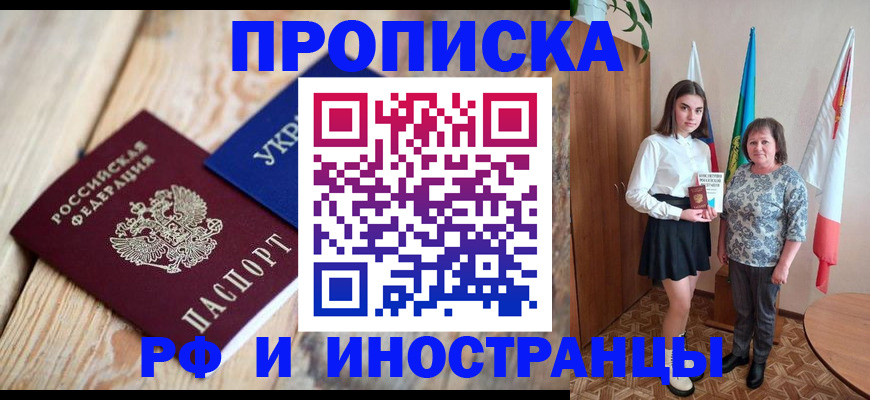 прописка иностранных граждан в Йошкар-Оле