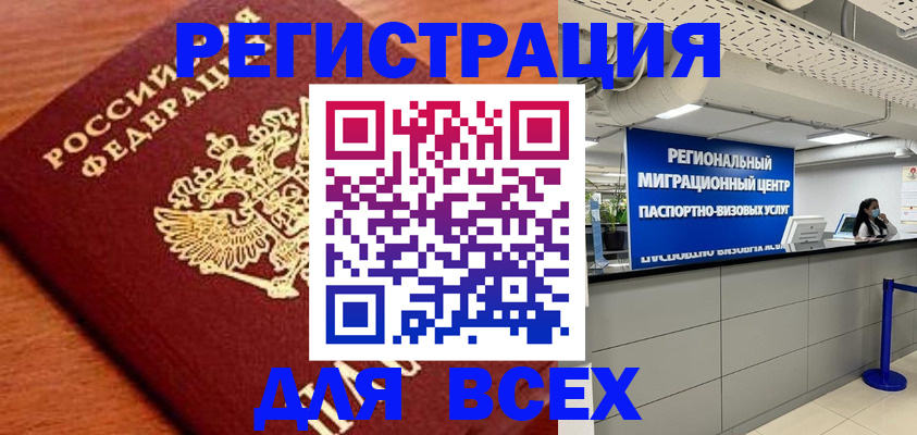 прописка паспорт в Йошкар-Оле