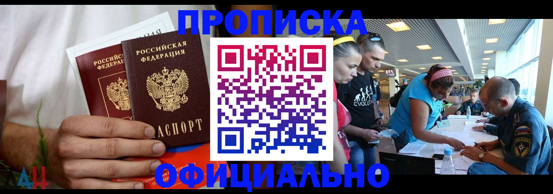 прописка регистрация в Йошкар-Оле