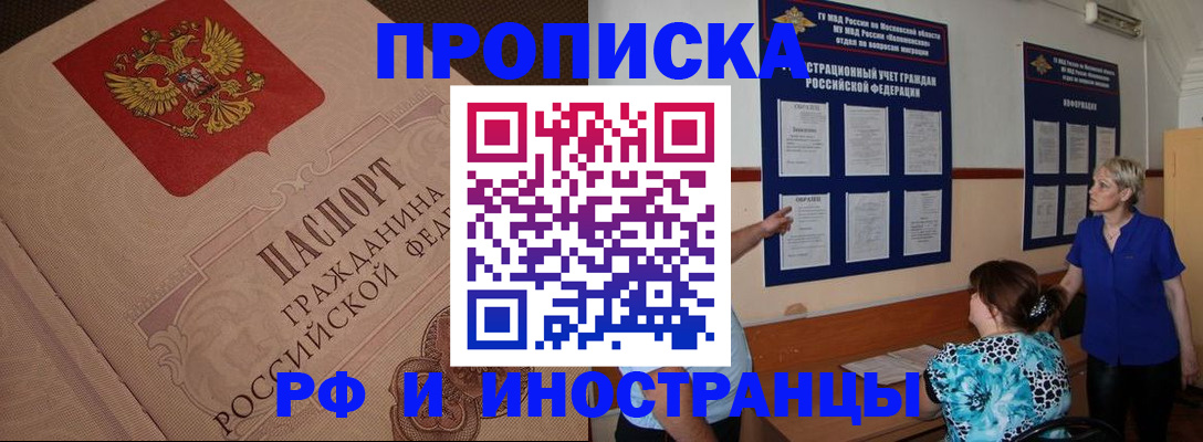 прописка гарантия в Йошкар-Оле